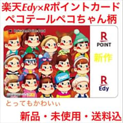 ★新品・未使用・送料込★楽天Edy×Rポイントカード ペコテールペコ柄 即日発送のサムネイル
