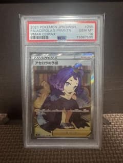 イ*。様 アセロラの予感　SR 新品　未使用　PSA10のサムネイル