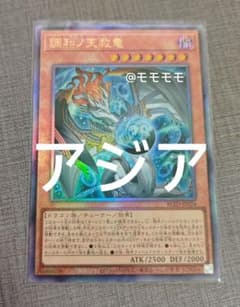 アジア】遊戯王 調和ノ天救竜 ハルモニア レリーフ 1枚 アジア版