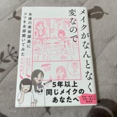 メイクがなんとなく変なので友達の美容部員にコツを全部聞いてみたのサムネイル