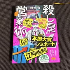 殺し屋の営業術のサムネイル
