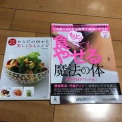 3か月で必ず結果がでる!からだの中から美しくなるレシピ : 美肌・ダイエット・…のサムネイル