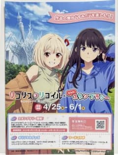 リコリス・リコイル×墨田区「錦木千束と井ノ上たきな」クリアファイル➕チラシ1枚のサムネイル