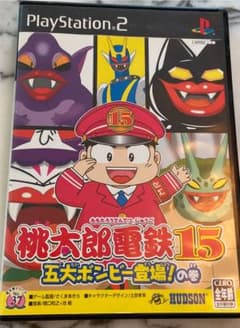 PS2 桃太郎電鉄15 五大ボンビー登場！の巻のサムネイル