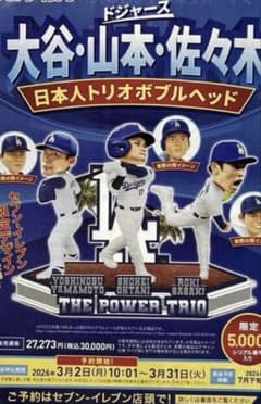 大谷翔平 山本由伸 佐々木朗希 ボブルヘッド THE POWER TRIO 大谷翔平 山本由伸 佐々木朗希 ボブルヘッド THE POWER TRIO - メルカリ