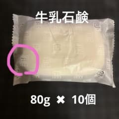 牛乳石鹸 カウブランド 石鹸 本体のサムネイル