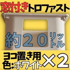 トロファスト 窓付き ヨコ置き ホワイト メダカ飼育ケース 2個セットのサムネイル