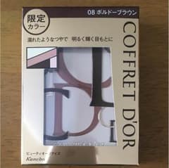 コフレドール ビューティオーラアイズ限定カラーのサムネイル