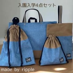 入園入学4点セット ハンドメイド ブラウン デニム風 入園グッズ 入学
