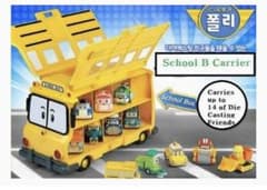 ロボカーポリー　スクールビー carrier ダイキャスティングのサムネイル