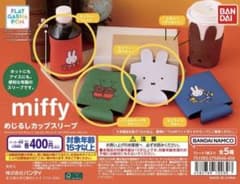ミッフィー めじるしカップスリーブ 3点セットのサムネイル