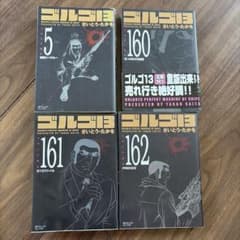 ゴルゴ13 文庫版 5巻 160巻 161巻 162巻セット - メルカリ