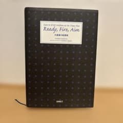 【即購入大歓迎】Ready, Fire, Aim 大富豪の起業術のサムネイル