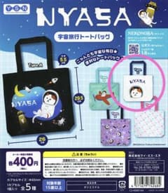 NYASA 宇宙旅行トートバッグ Type Cのサムネイル