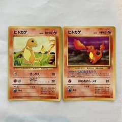 ポケモンカード ヒトカゲ 旧裏 2枚セット - メルカリ
