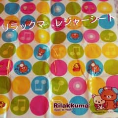 ★リラックマ/レジャーシート/子供用★のサムネイル