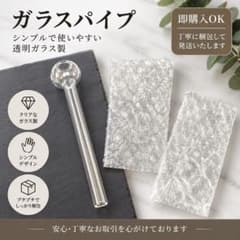 ガラスパイプ ハッカパイプ 透明 シンプル球部1.8cmのサムネイル
