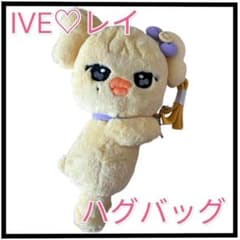 IVE レイ　minive ハグバッグ 新品タグ付 IVE♡レイ minive キャラクターハグバッグ HUG BAG - メルカリ