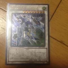 クリスタルウィングシンクロドラゴンのサムネイル