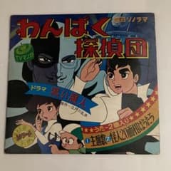 朝日ソノラマ　わんぱく探偵団のサムネイル