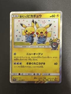 SALE】漫才ごっこピカチュウ 407/SM-PポケモンセンターオーサカDX②