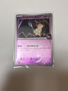 Team Rocket's Mimikyu MEGA High-Class Pack MEGA Dream ex Kira...