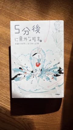 5分後に意外な結末　3冊セットのサムネイル