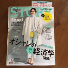 STORTY 2月号のサムネイル