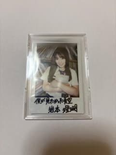 岩本理瑚 僕が見たかった青空 チェキのサムネイル
