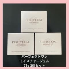 未開封‼︎パーフェクトワン モイスチャージェル 75g 3個セット新日本