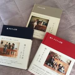 wally様専用‼️ダカフェ日記 続ダカフェ日記 続々ダカフェ日記のサムネイル