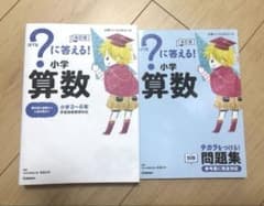 改訂版 はてなに答える！小学算数 小学3〜6年 Gakkenのサムネイル
