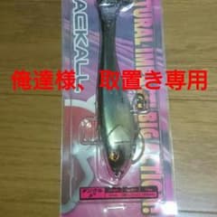 俺達様専用  ダンクル5のサムネイル