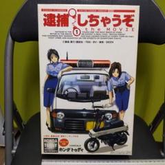 d*7様 フジミ日本製プラモ【逮捕しちゃうぞ】ホンダトゥデイ モトコンポ・婦人警 フジミ日本製プラモ【逮捕しちゃうぞ】ホンダトゥデイ