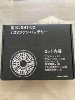 家庭用扇風機セット SBT-02 7.2Vファンバッテリーのサムネイル