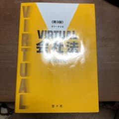 Virtual会社法のサムネイル