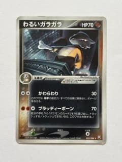 psa9 わるいガラガラ ★ ロケット団の逆襲 052/084 marowak わるいガラガラ ☆ 拡張パック ロケット団の逆襲 052/084 - メルカリ