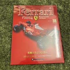 DeAGOSTINI フェラーリ ラジコンカー 第35号 - メルカリ