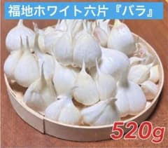 令和8年産 ホワイト六片 生にんにく 520g - メルカリ