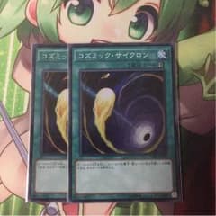 コズミックサイクロン2枚セットのサムネイル