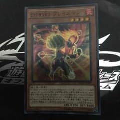 遊戯王 E・HERO ブレイズマンのサムネイル