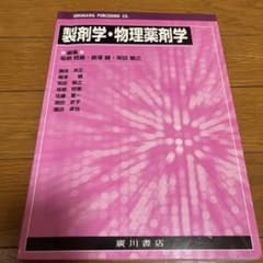 製剤学・物理薬剤学のサムネイル
