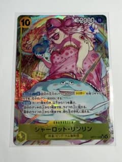 ワンピースカード 最強の戦士 シャーロットリンリン ビッグマム SR パラレルのサムネイル