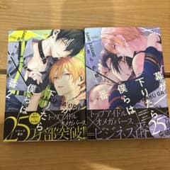 幕が下りたら僕らは番 1・2巻セット ざらめ鮫のサムネイル