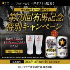 第70回　有馬記念　ペアグラスのサムネイル