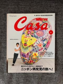 Casa BRUTUS 2015 8月号　Vol.185のサムネイル