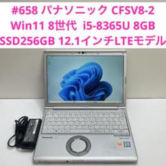 パナソニック CFSV8-2 8世代 i5-8365U 8GB SSD256GB パナソニック CFSV8-2 8世代 i5-8365U 8GB SSD256GB - メルカリ