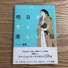 TINDA'S TIMELESS OUTFIT 明日がちょっと、楽しい服のサムネイル