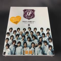 ☆未開封新品☆ 花ざかりの君たちへ 後編 DVD - メルカリ