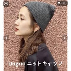 Ungrid ニットキャップ 新品未使用タグ付きのサムネイル